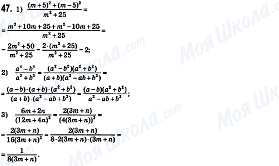 ГДЗ Алгебра 8 класс страница 47