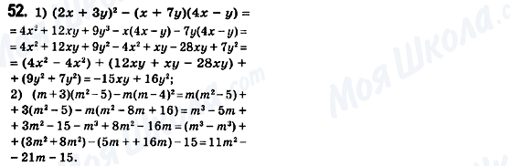 ГДЗ Алгебра 8 класс страница 52