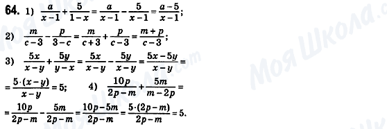 ГДЗ Алгебра 8 класс страница 64