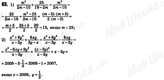 ГДЗ Алгебра 8 клас сторінка 69
