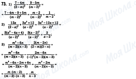 ГДЗ Алгебра 8 клас сторінка 73