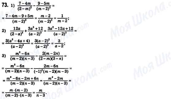 ГДЗ Алгебра 8 класс страница 73