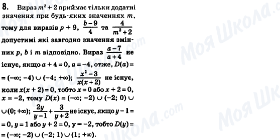 ГДЗ Алгебра 8 клас сторінка 8