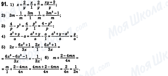 ГДЗ Алгебра 8 класс страница 91