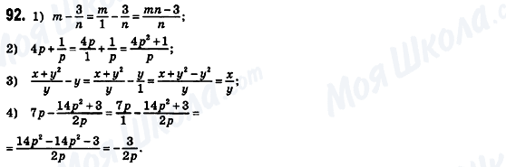 ГДЗ Алгебра 8 клас сторінка 92