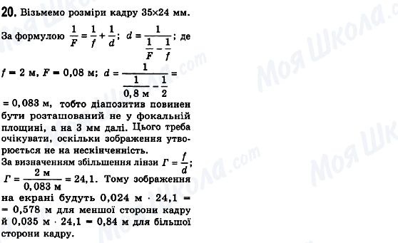 ГДЗ Фізика 7 клас сторінка 20_2