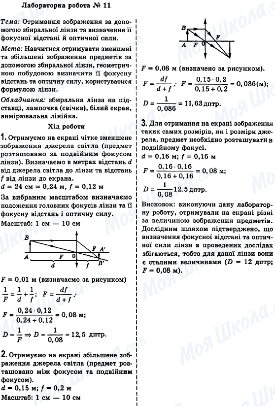ГДЗ Фізика 7 клас сторінка Лабораторна робота №11