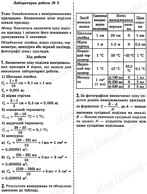 ГДЗ Фізика 7 клас сторінка Лабораторна робота №3