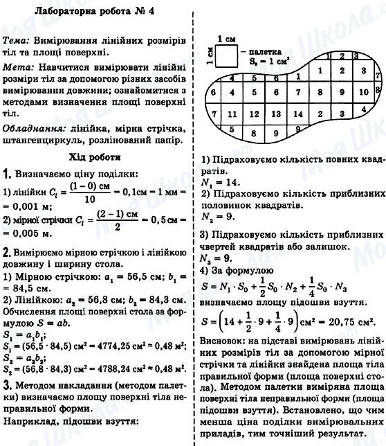 ГДЗ Фізика 7 клас сторінка Лабораторна робота №4