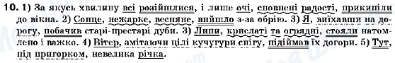 ГДЗ Українська мова 9 клас сторінка 10