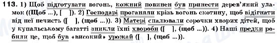 ГДЗ Українська мова 9 клас сторінка 113