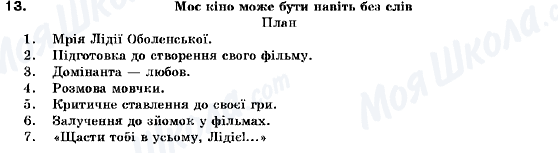 ГДЗ Українська мова 9 клас сторінка 13