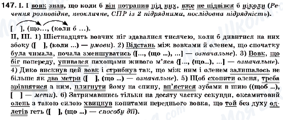 ГДЗ Укр мова 9 класс страница 147