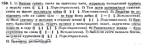 ГДЗ Українська мова 9 клас сторінка 159