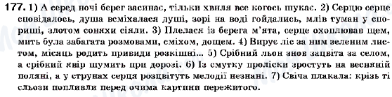 ГДЗ Українська мова 9 клас сторінка 177