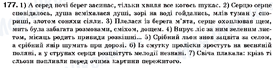 ГДЗ Укр мова 9 класс страница 177