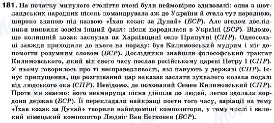 ГДЗ Українська мова 9 клас сторінка 181