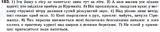 ГДЗ Українська мова 9 клас сторінка 183