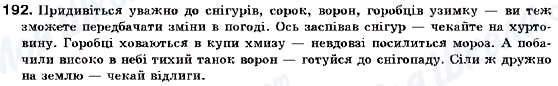 ГДЗ Українська мова 9 клас сторінка 192