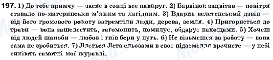 ГДЗ Українська мова 9 клас сторінка 197