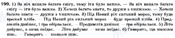 ГДЗ Українська мова 9 клас сторінка 199