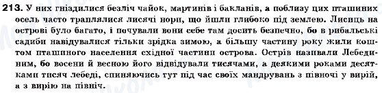 ГДЗ Українська мова 9 клас сторінка 213