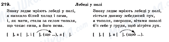 ГДЗ Укр мова 9 класс страница 219