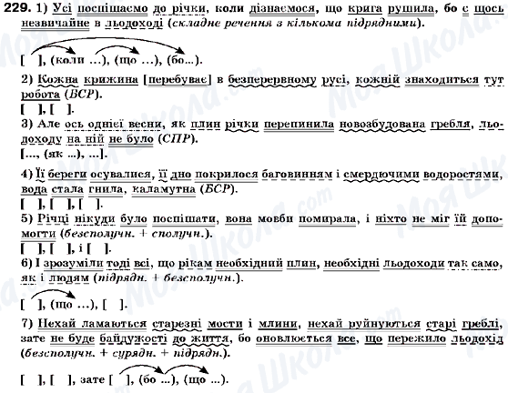 ГДЗ Укр мова 9 класс страница 229