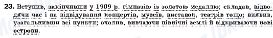 ГДЗ Українська мова 9 клас сторінка 23