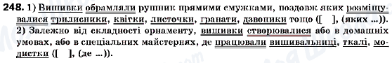 ГДЗ Українська мова 9 клас сторінка 248