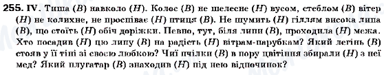 ГДЗ Українська мова 9 клас сторінка 255