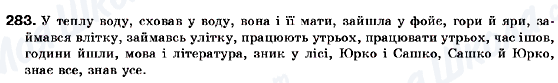 ГДЗ Українська мова 9 клас сторінка 283