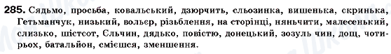 ГДЗ Українська мова 9 клас сторінка 285