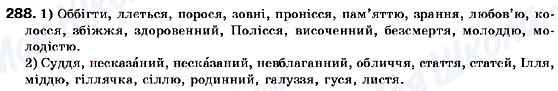 ГДЗ Українська мова 9 клас сторінка 288