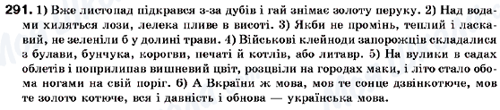 ГДЗ Українська мова 9 клас сторінка 291