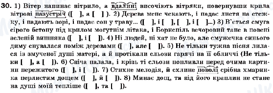 ГДЗ Українська мова 9 клас сторінка 30