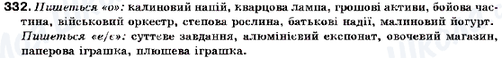ГДЗ Укр мова 9 класс страница 332