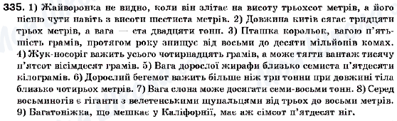 ГДЗ Українська мова 9 клас сторінка 335