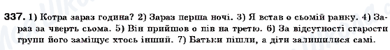 ГДЗ Укр мова 9 класс страница 337