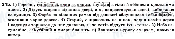 ГДЗ Українська мова 9 клас сторінка 345