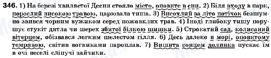 ГДЗ Українська мова 9 клас сторінка 346