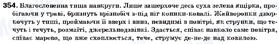 ГДЗ Українська мова 9 клас сторінка 354