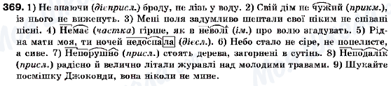 ГДЗ Українська мова 9 клас сторінка 369