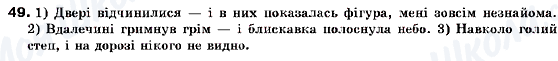 ГДЗ Укр мова 9 класс страница 49