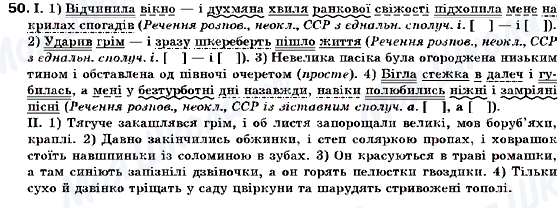 ГДЗ Українська мова 9 клас сторінка 50