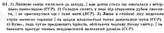 ГДЗ Українська мова 9 клас сторінка 51