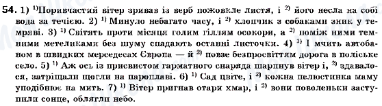 ГДЗ Українська мова 9 клас сторінка 54