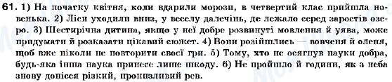 ГДЗ Українська мова 9 клас сторінка 61