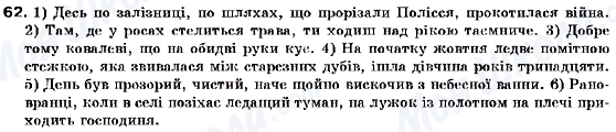 ГДЗ Українська мова 9 клас сторінка 62