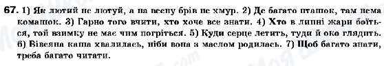 ГДЗ Українська мова 9 клас сторінка 67